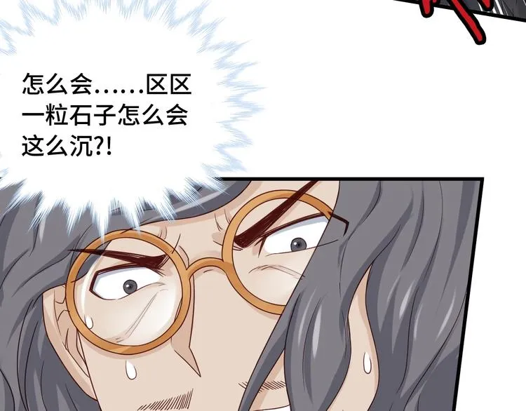 第44话 误会，兄弟！ 第32页
