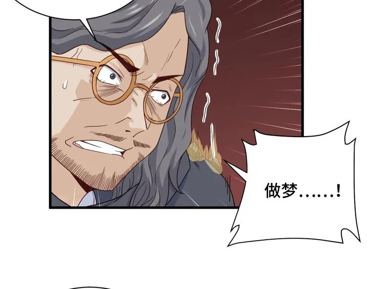 第44话 误会，兄弟！ 第42页