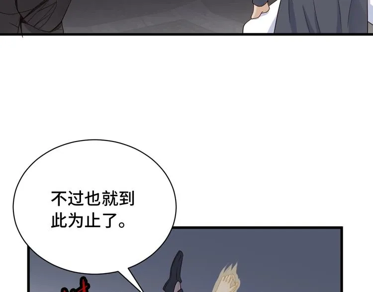 第44话 误会，兄弟！ 第44页