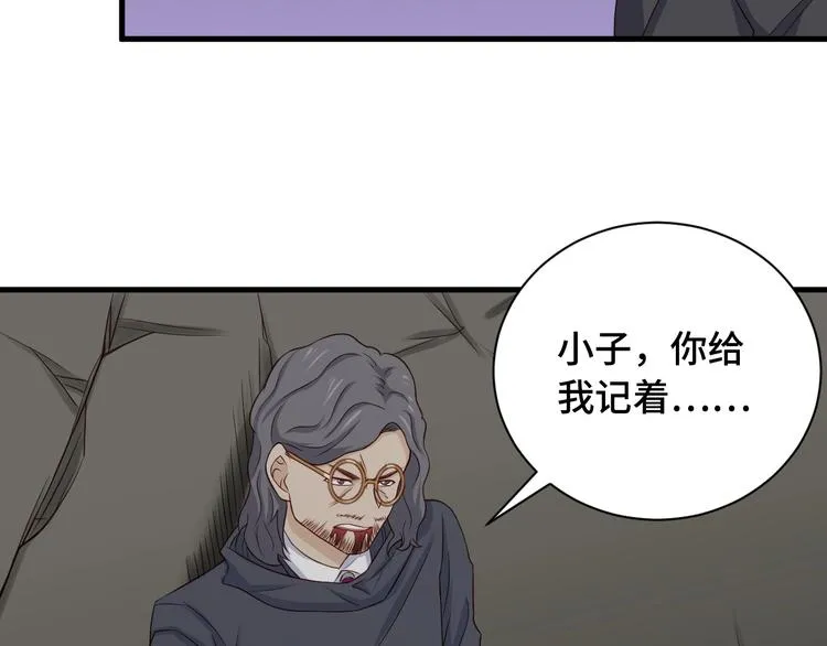 第44话 误会，兄弟！ 第66页