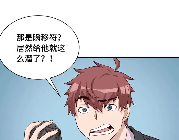 第44话 误会，兄弟！ 第72页