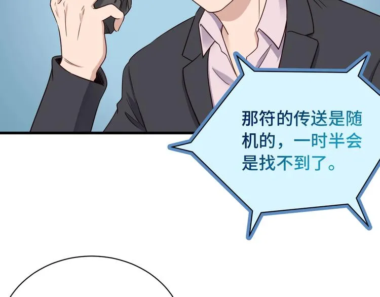 第44话 误会，兄弟！ 第73页