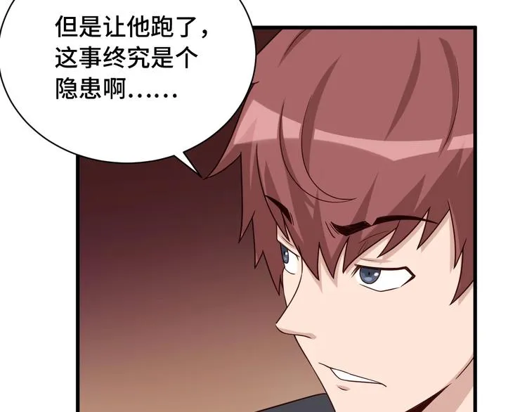 第44话 误会，兄弟！ 第74页