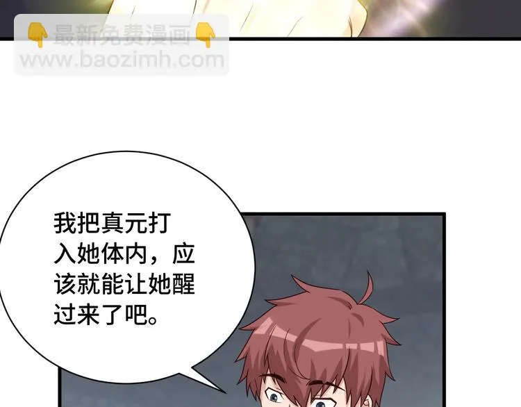 第44话 误会，兄弟！ 第78页