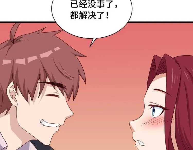 第44话 误会，兄弟！ 第84页