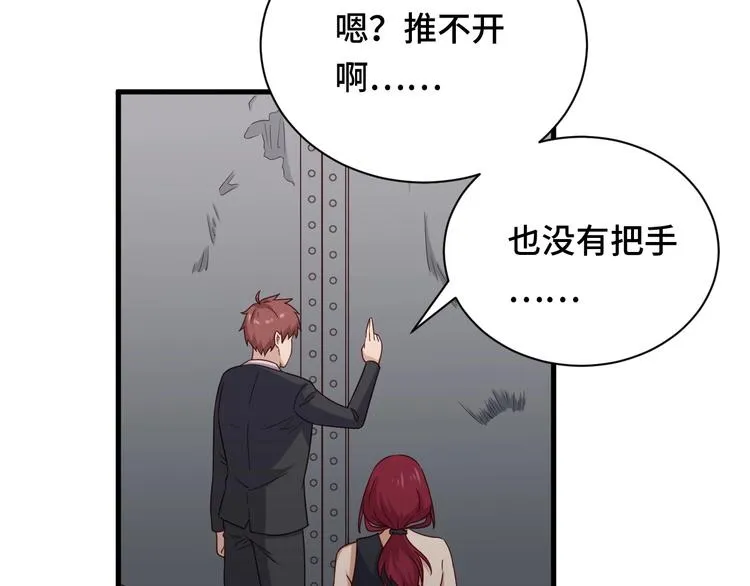 第45话 玄冥二老？ 第18页