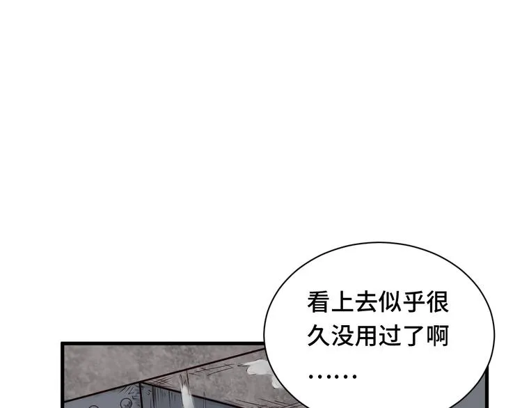 第45话 玄冥二老？ 第29页