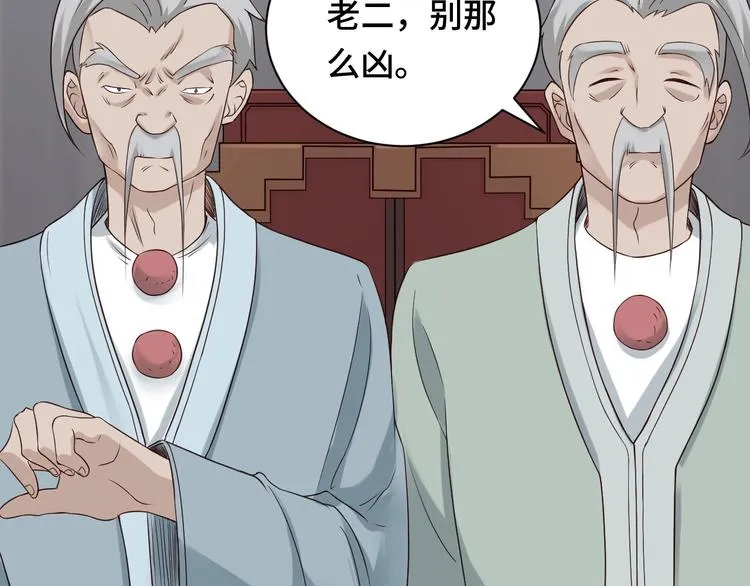 第45话 玄冥二老？ 第37页