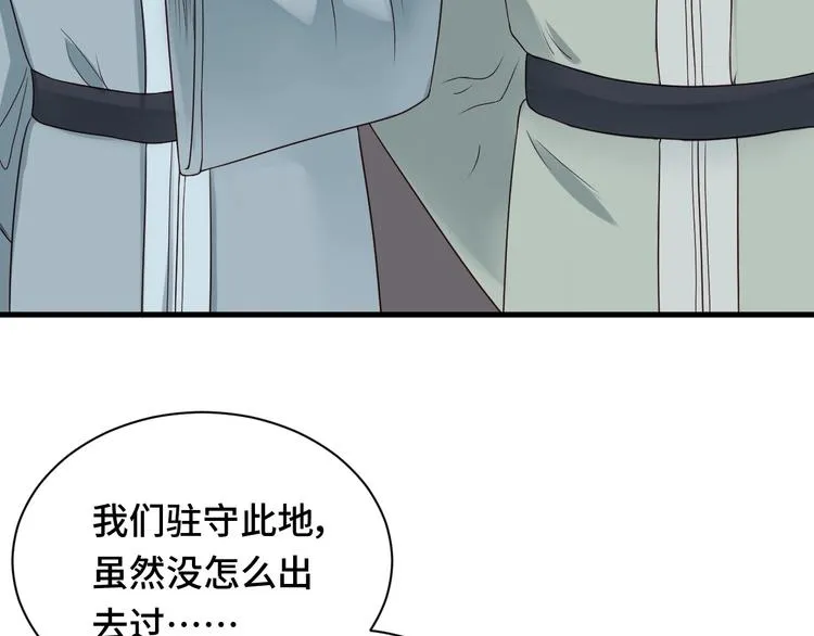 第45话 玄冥二老？ 第38页