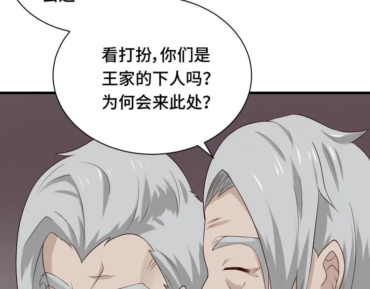 第45话 玄冥二老？ 第39页