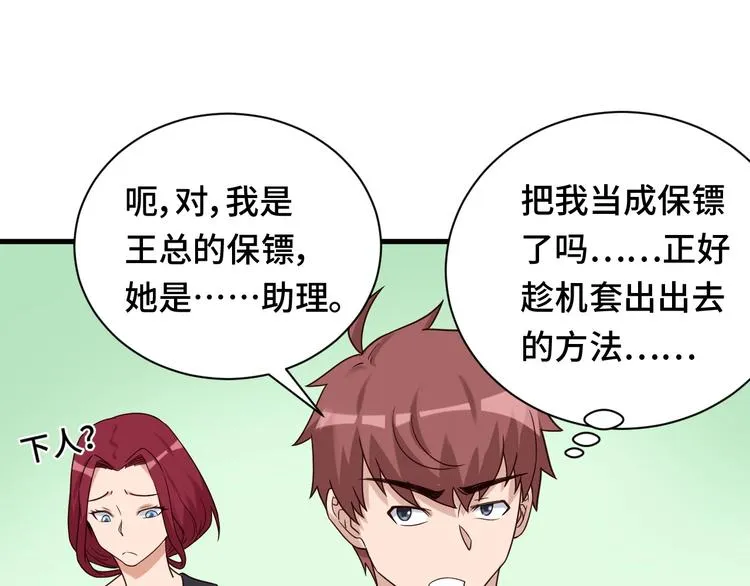 第45话 玄冥二老？ 第42页