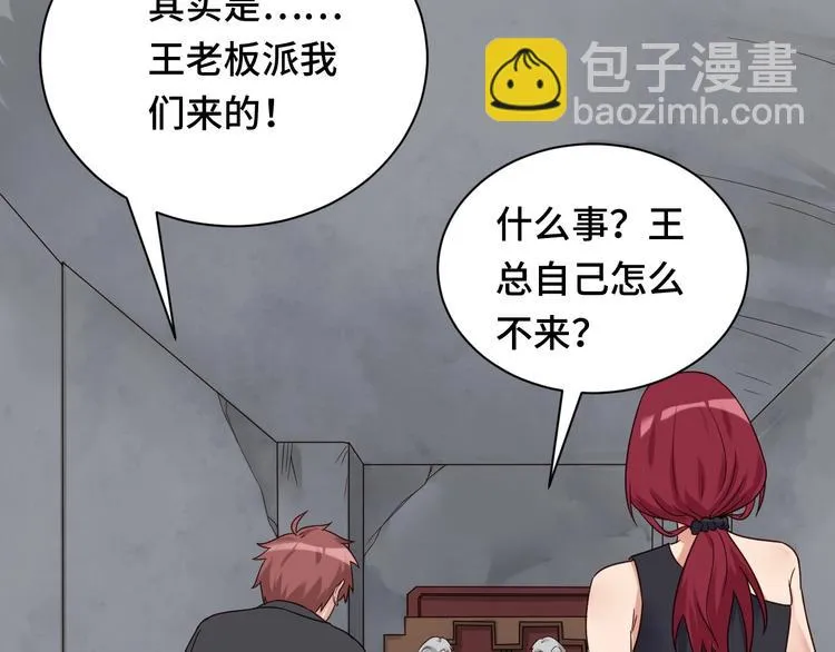 第45话 玄冥二老？ 第44页