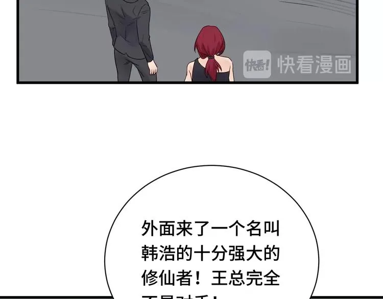 第45话 玄冥二老？ 第50页