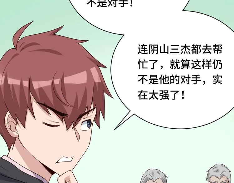 第45话 玄冥二老？ 第51页