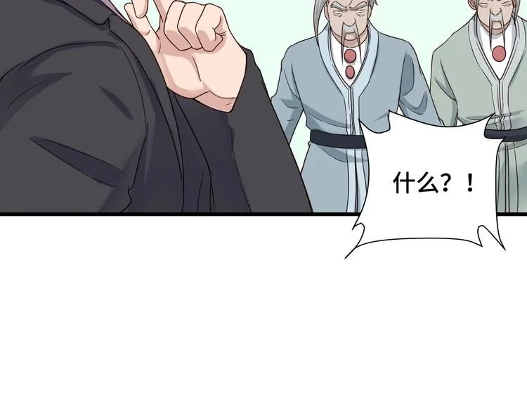 第45话 玄冥二老？ 第52页