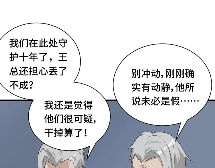 第45话 玄冥二老？ 第54页