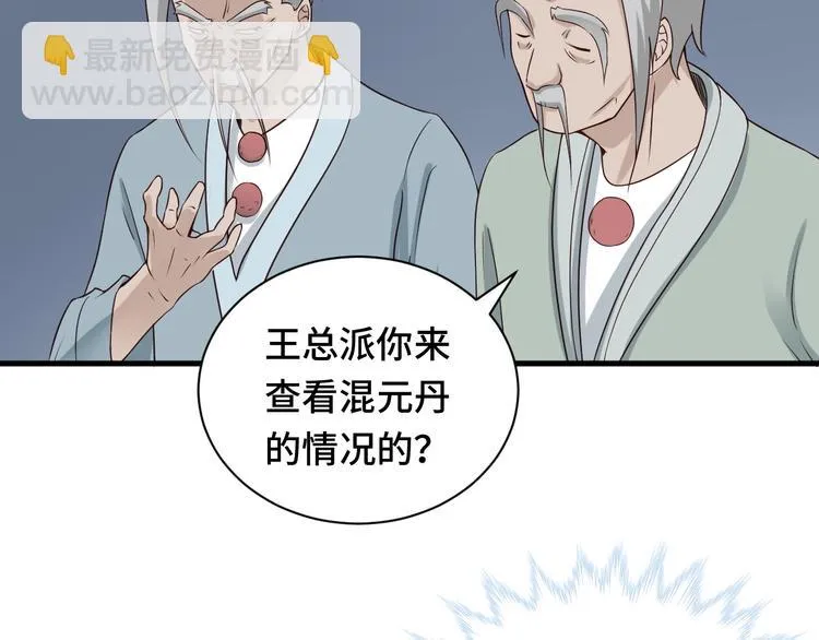 第45话 玄冥二老？ 第55页