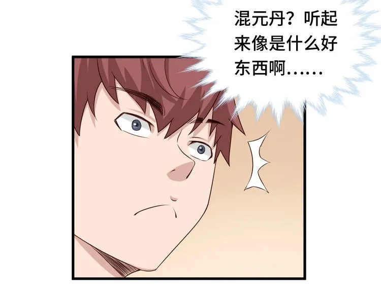第45话 玄冥二老？ 第56页