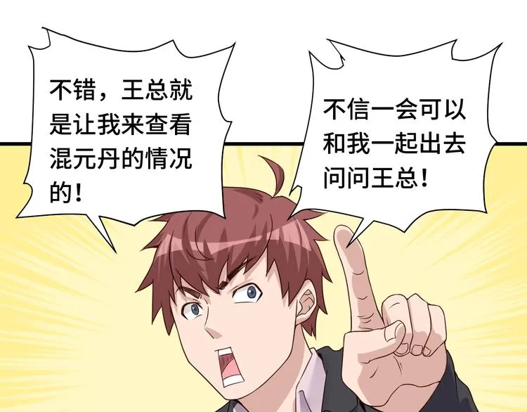 第45话 玄冥二老？ 第57页