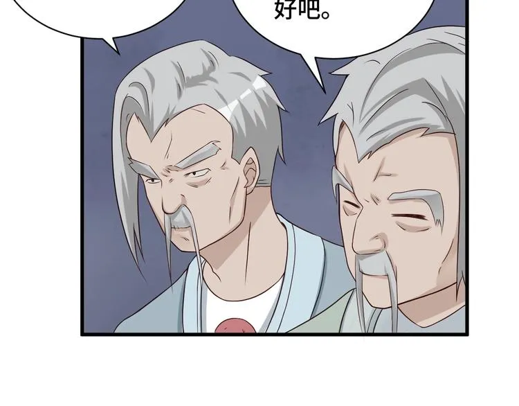 第45话 玄冥二老？ 第59页