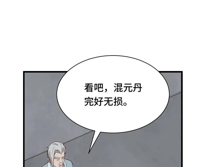 第45话 玄冥二老？ 第71页