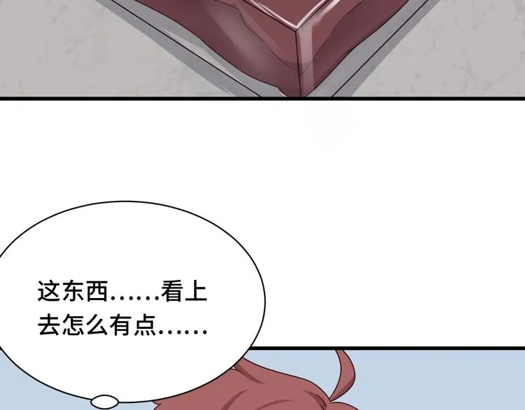 第45话 玄冥二老？ 第74页