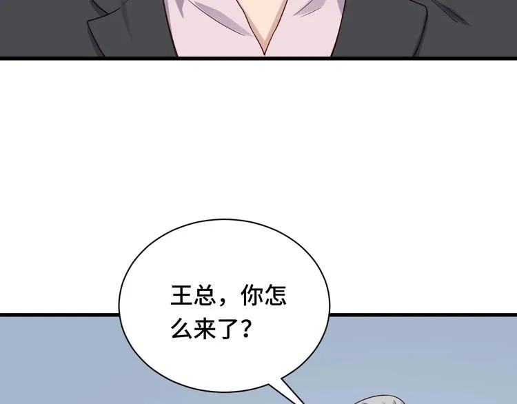 第45话 玄冥二老？ 第76页