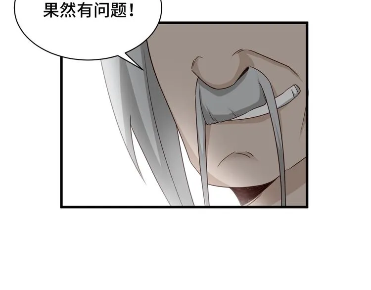 第45话 玄冥二老？ 第83页