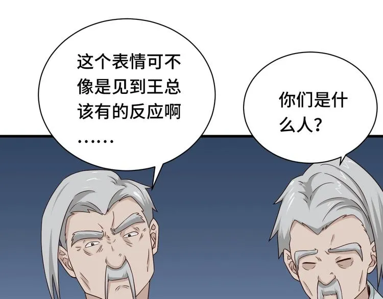 第45话 玄冥二老？ 第84页