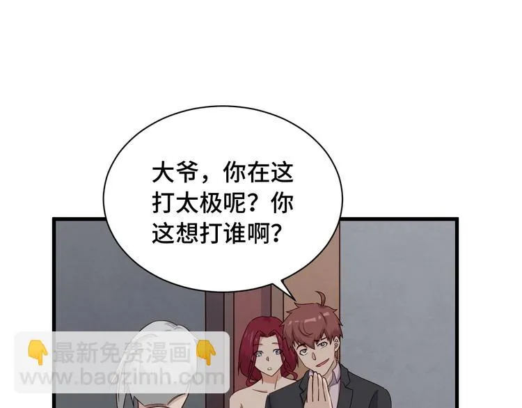 第46话 嘿！老头！ 第17页