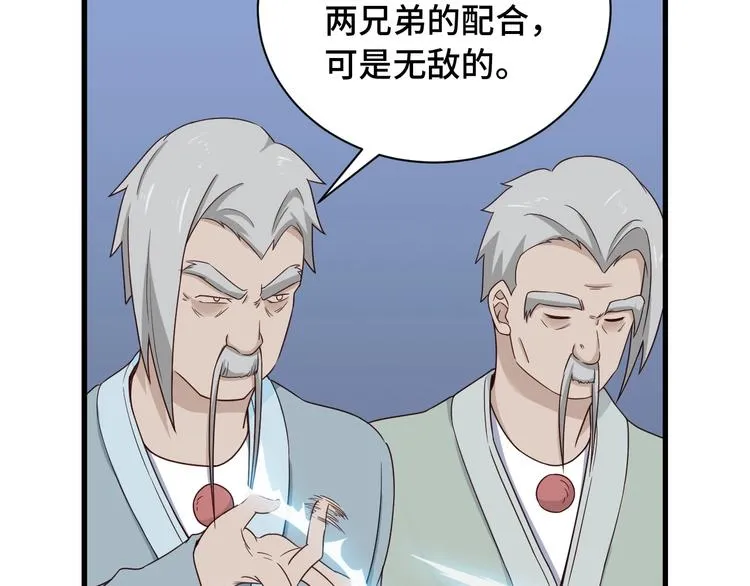 第46话 嘿！老头！ 第23页