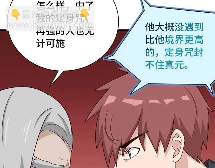 第46话 嘿！老头！ 第31页