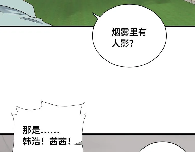 第47话 绯闻男女 第9页