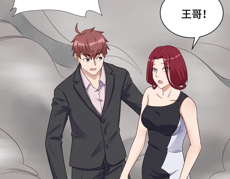 第47话 绯闻男女 第10页