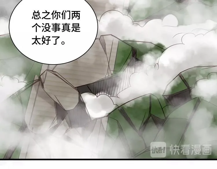 第47话 绯闻男女 第14页