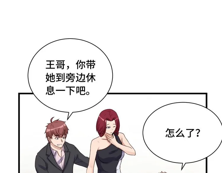 第47话 绯闻男女 第16页