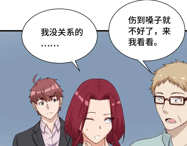 第47话 绯闻男女 第18页