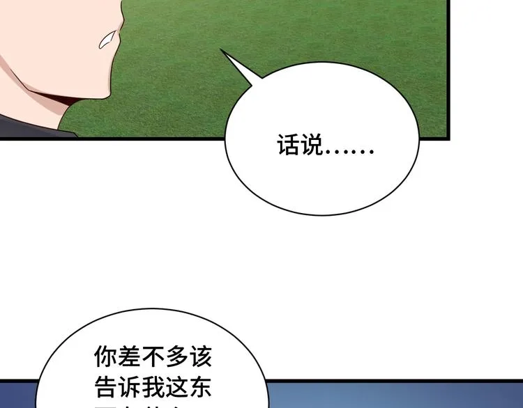 第47话 绯闻男女 第21页