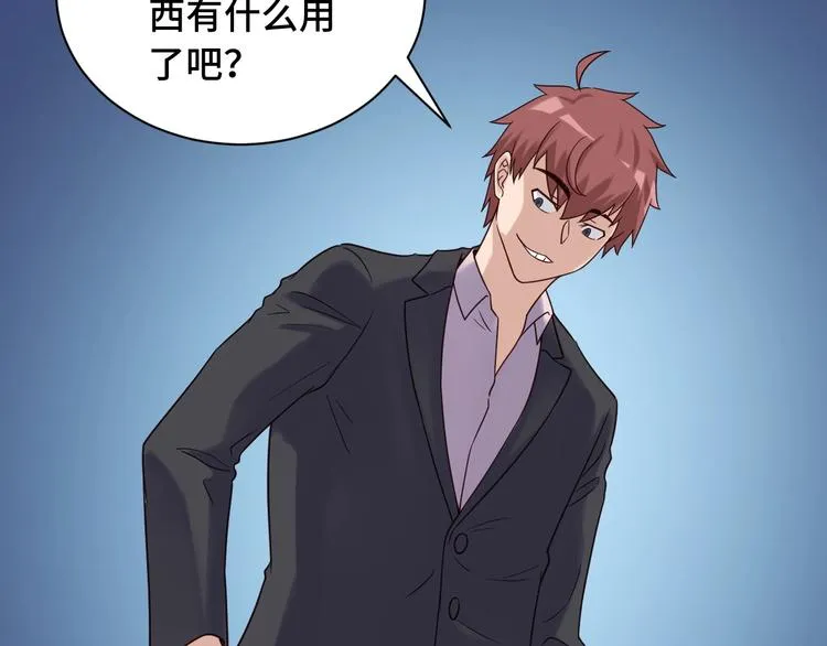 第47话 绯闻男女 第22页