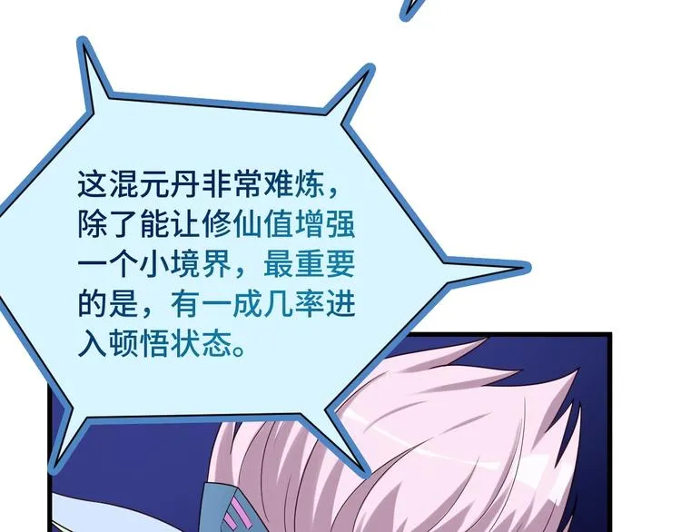 第47话 绯闻男女 第24页