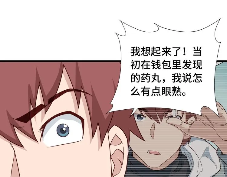 第47话 绯闻男女 第29页