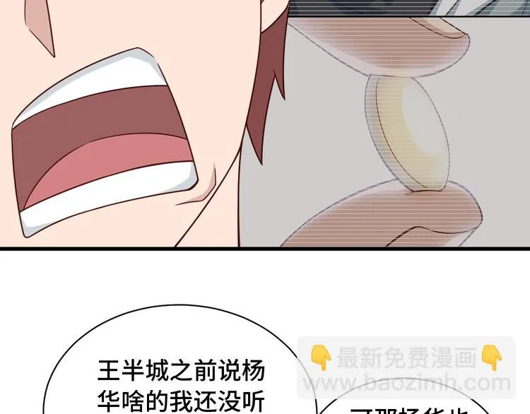第47话 绯闻男女 第30页