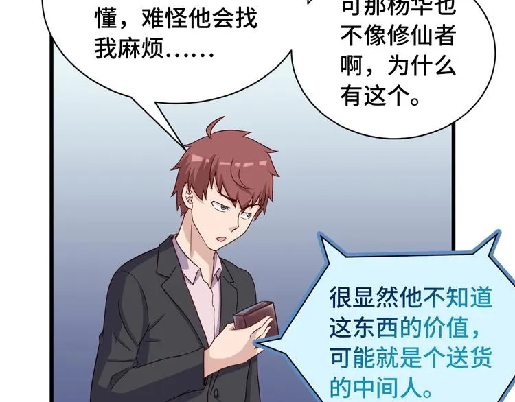第47话 绯闻男女 第31页