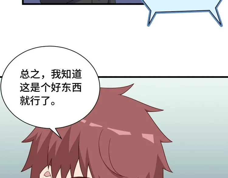 第47话 绯闻男女 第32页