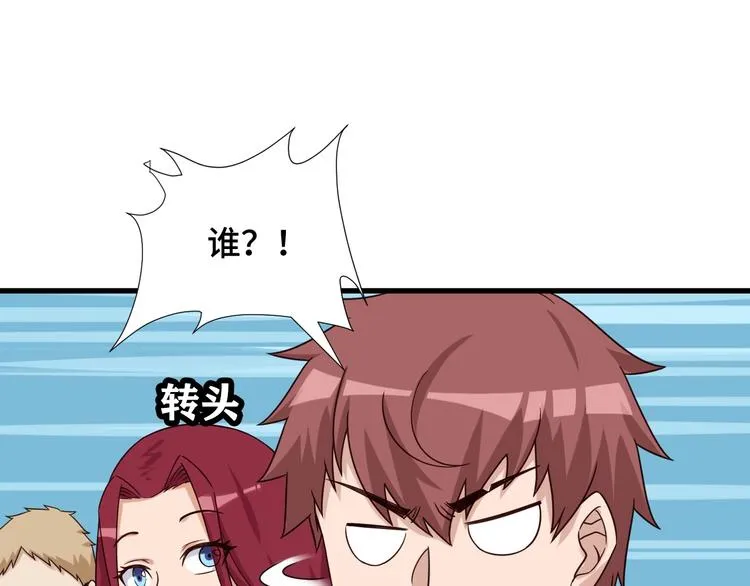第47话 绯闻男女 第39页