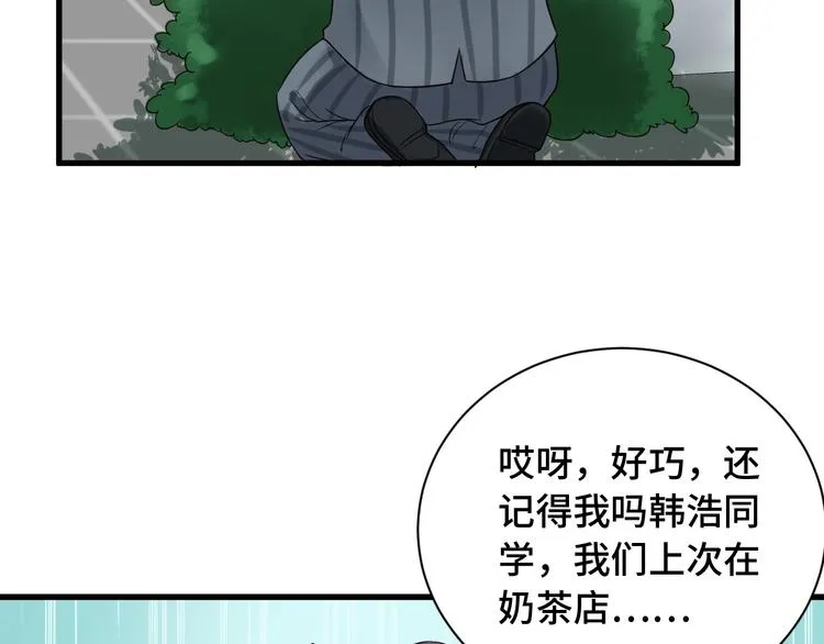 第47话 绯闻男女 第42页