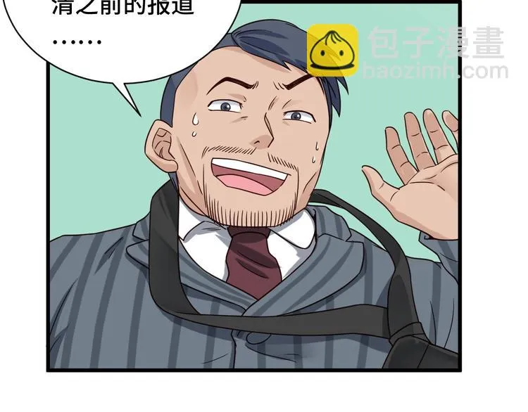 第47话 绯闻男女 第49页