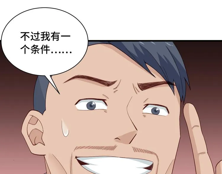 第47话 绯闻男女 第51页