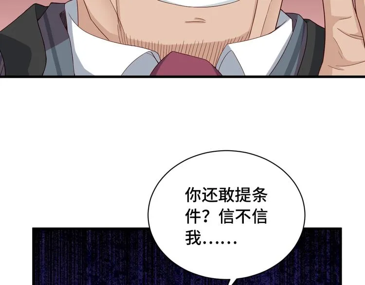 第47话 绯闻男女 第52页