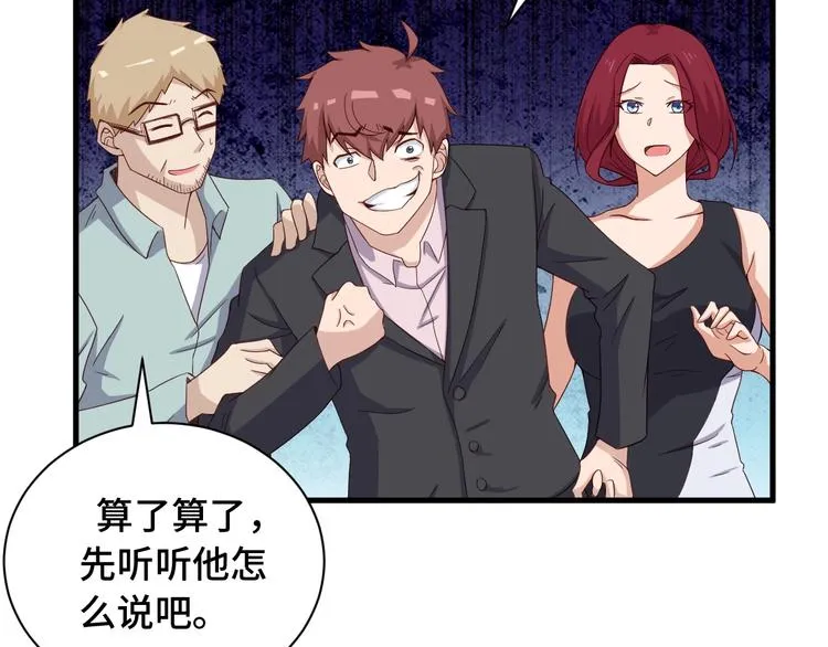 第47话 绯闻男女 第53页